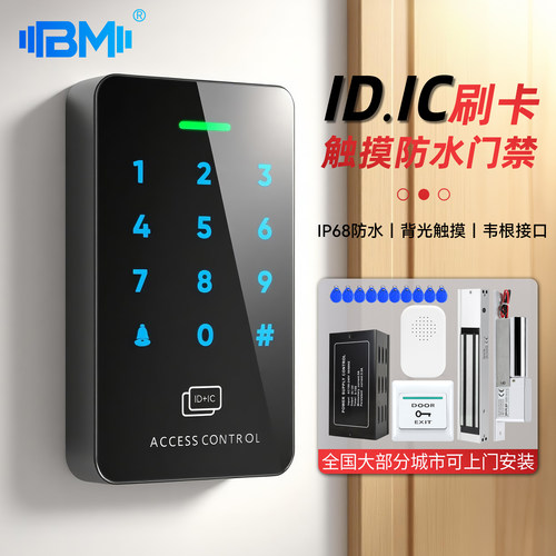 防水双频门禁机【质量性价比】