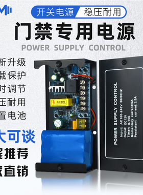 门禁电源12V5A控制器电插锁磁力锁双门锂电池3A门禁专用变压器