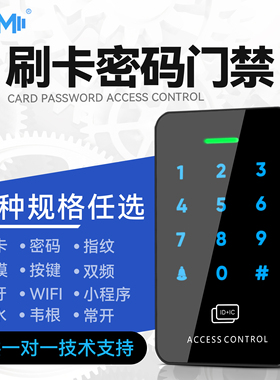 室外防水门禁机ID刷卡一体机IC门禁系统金属指纹键盘TF触摸密码