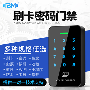 室外防水门禁机ID刷卡一体机IC门禁系统金属指纹键盘TF触摸密码