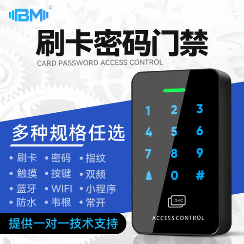 多种功能门禁一体机【稳定耐用】