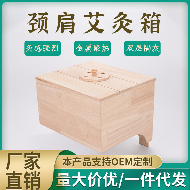 纯实木颈肩部艾灸盒肩颈颈椎脖子肩背艾灸箱艾灸神器香薰仪家用
