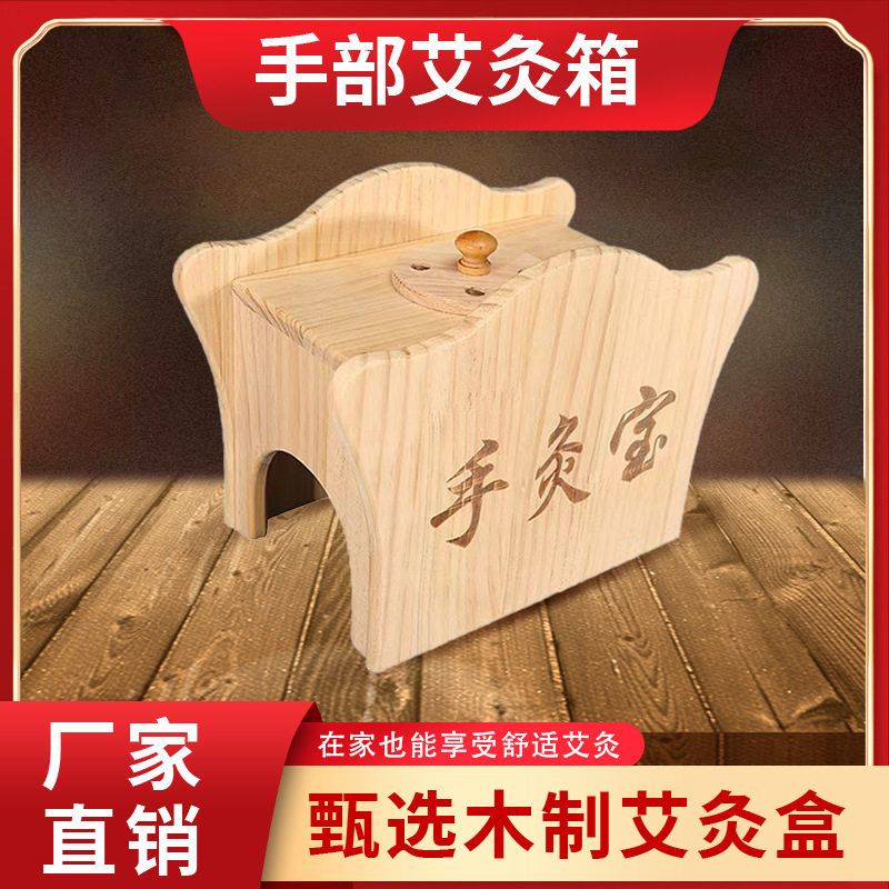 手部艾灸箱 木质艾灸器具 艾灸盒 手部艾灸箱温灸器具批发