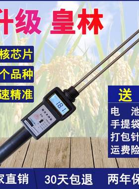 油菜籽稻谷粮食水分测量仪小麦玉米含水率测试测定检测LB-301皇林