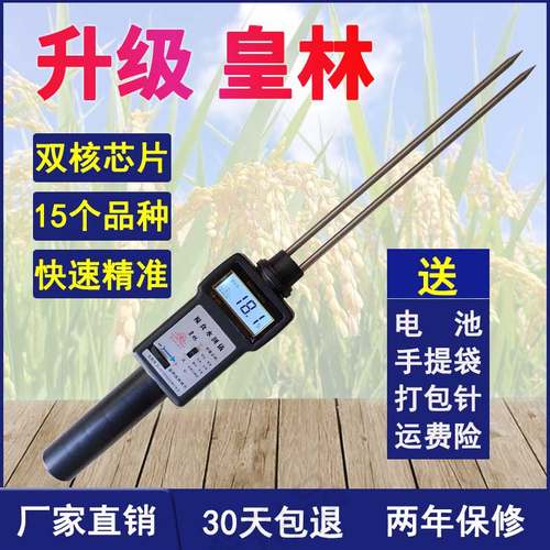 油菜籽粮食水分仪皇林快速精准