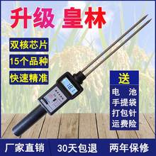 油菜籽稻谷粮食水分测量仪小麦玉米含水率测试测定检测LB 301皇林