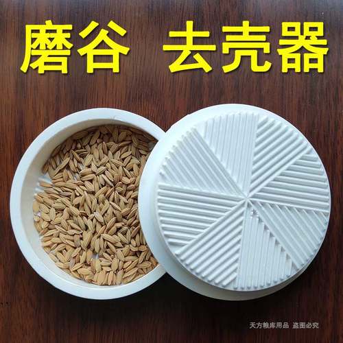 手磨砻磨谷器出糙器耐磨塑料粮食