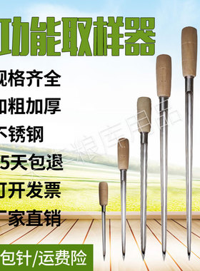 粮食包装取样器谷物小麦玉米肥料扦样器加粗加厚不锈钢 探子 钎子