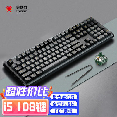 黑峡谷（Hyeku）i5108键有线客制化机械键盘热插拔电竞铝合金边框