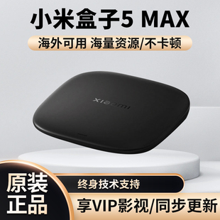 小米盒子5 MAX增强版优化版高清机顶电视盒子4K高清播放器4S MAX