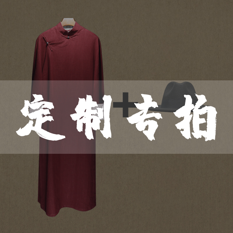 定制专拍 非定制请勿下单 定做专拍长衫加帽子
