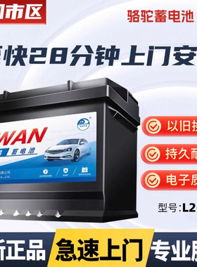 骆驼天鹅蓄电池L2350适用长安逸动欧尚CS35 CS55 CS75汽车电瓶