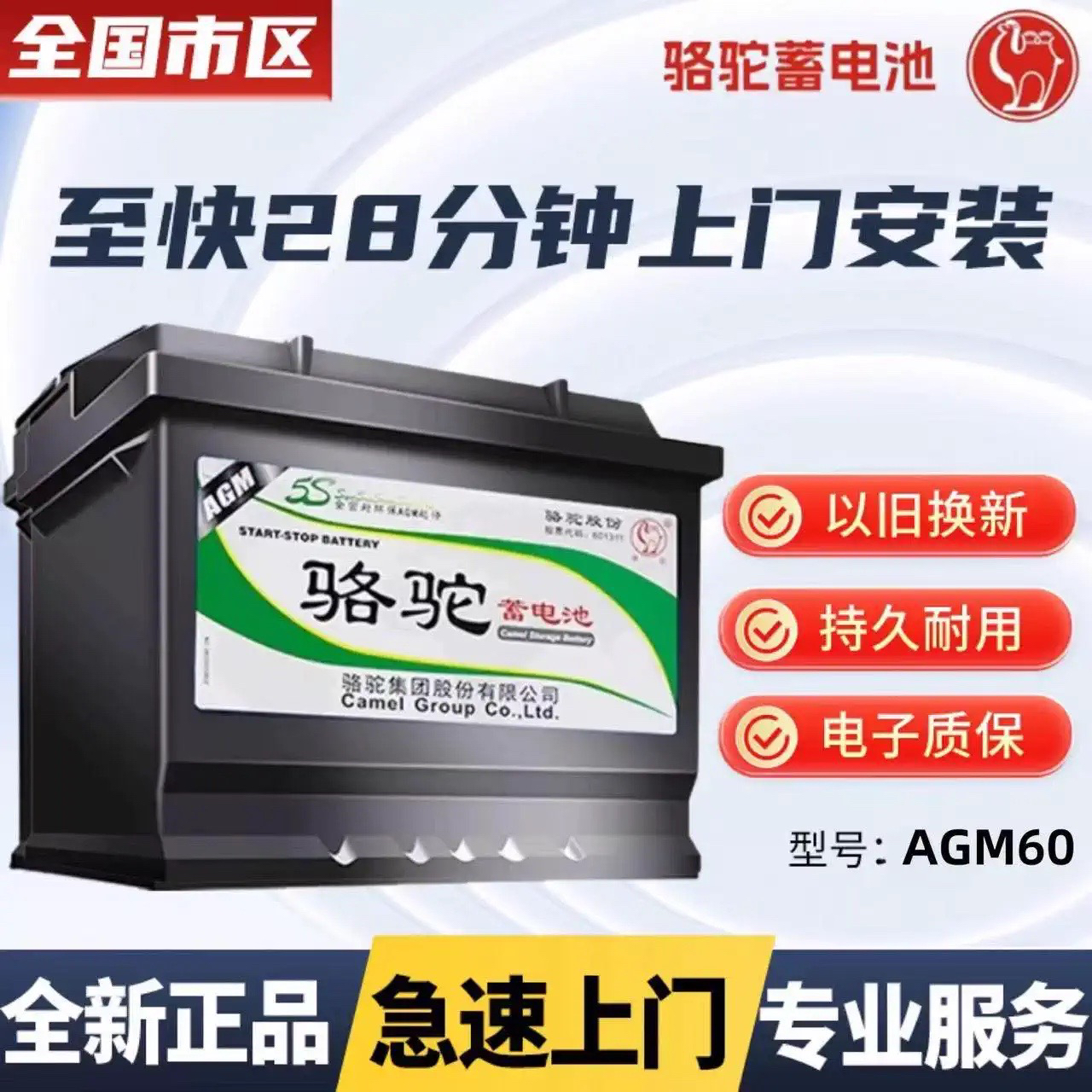 骆驼蓄电池AGM启停汽车电瓶60ah适用于长安CS传祺GS4奔驰原装专用