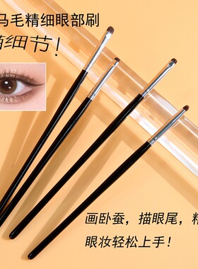 小马毛小号精细眼影刷眼妆细节刷眼头提亮刷卧蚕眼线下至遮瑕化妆