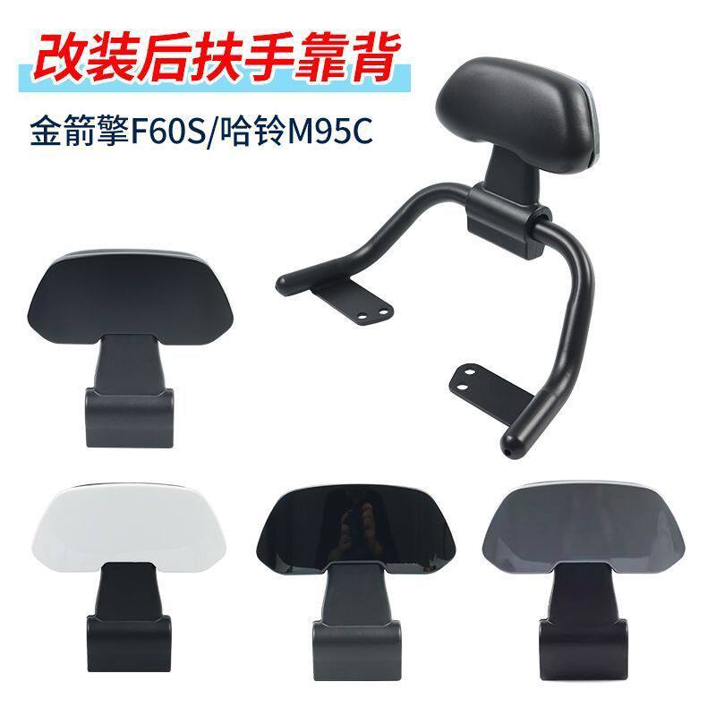 电动车哈铃M95C靠背台铃K30s钻豹银核壹酷小九金箭F60赛鸽U9尾架