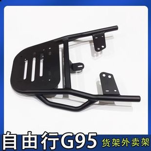 自由行G95电动车尾箱货架电瓶车后备延长改装外卖支撑一体装箱架