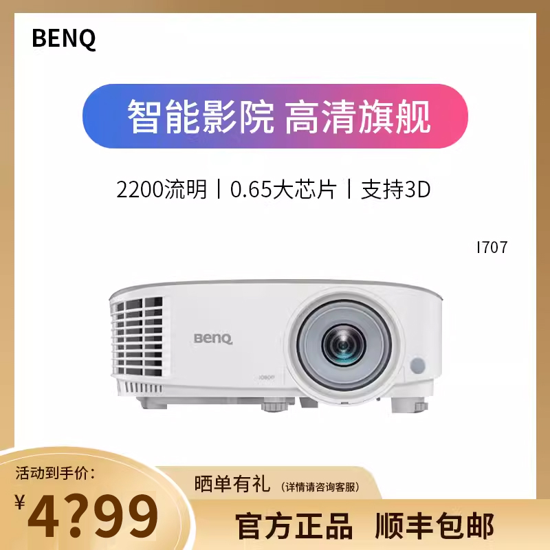 Benq/明基 i707/i750/i780/TK700/TK700ST家用超高清4k家庭影院客厅卧室投墙  全新国行正品  全国联保