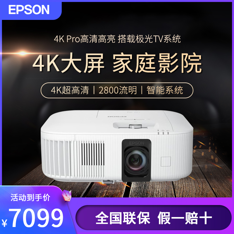 Epson/爱普生 CH-TW6250T投影仪4K高清家用智能家庭影院wifi无线可连手机