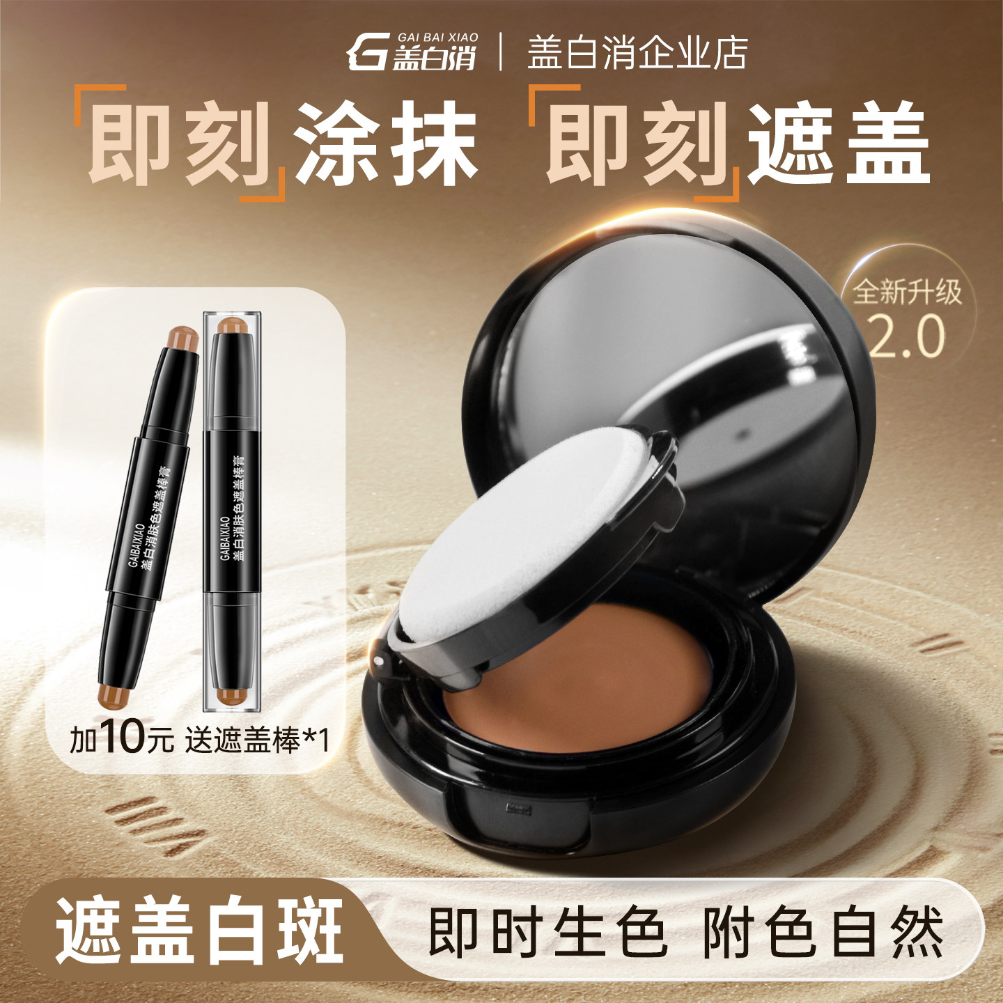 盖白消白癜风专用白斑遮盖霜外用神器脸部肤色遮瑕膏便携立即上色