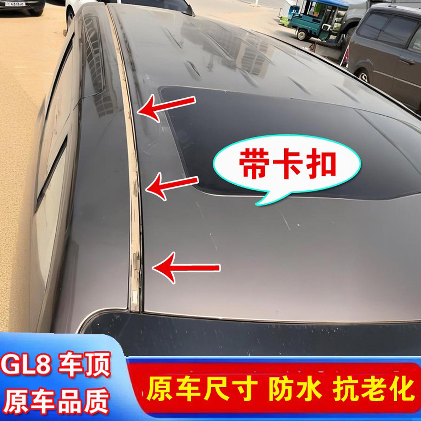 适配别克陆尊gl8胖头鱼车顶流水条25S大顶密封条胶条顶棚防水条,汽车用品/电子/清洗/改装,车用密封胶条,淘宝优惠券,粉丝福利购,淘宝优惠卷