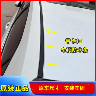 适配丰田普瑞维亚大霸王车顶胶条大顶防水密封条原装顶棚两侧压条