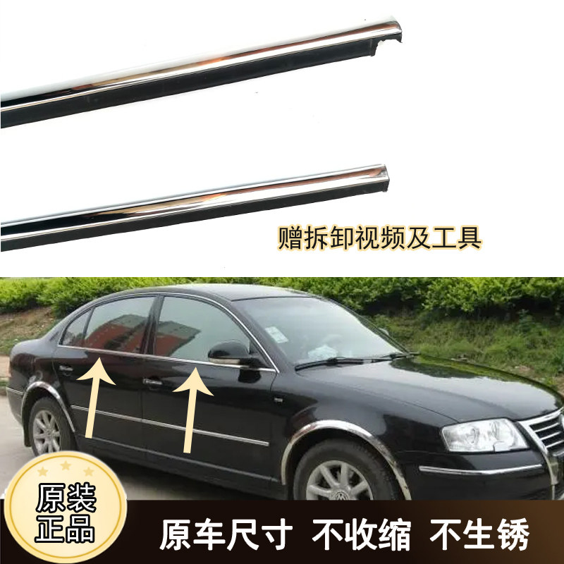 适配大众帕萨特B5领驭车窗外压条车门外挡水密封条原车外刮水条