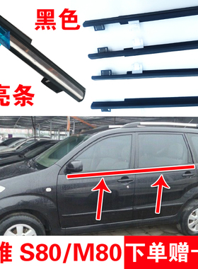 一汽森雅S80M80车窗玻璃外压条车门外挡水密封条前后外防水胶条