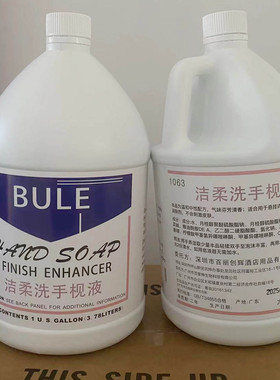 BULE百丽洗手液1063洁柔洗手枧液商用酒店物业清洁抑菌芳香洗手液