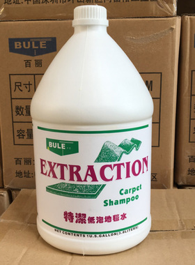 百丽BULE特洁低泡地毯水酒店地毯清洁剂1064浓缩地毡强力去污渍剂
