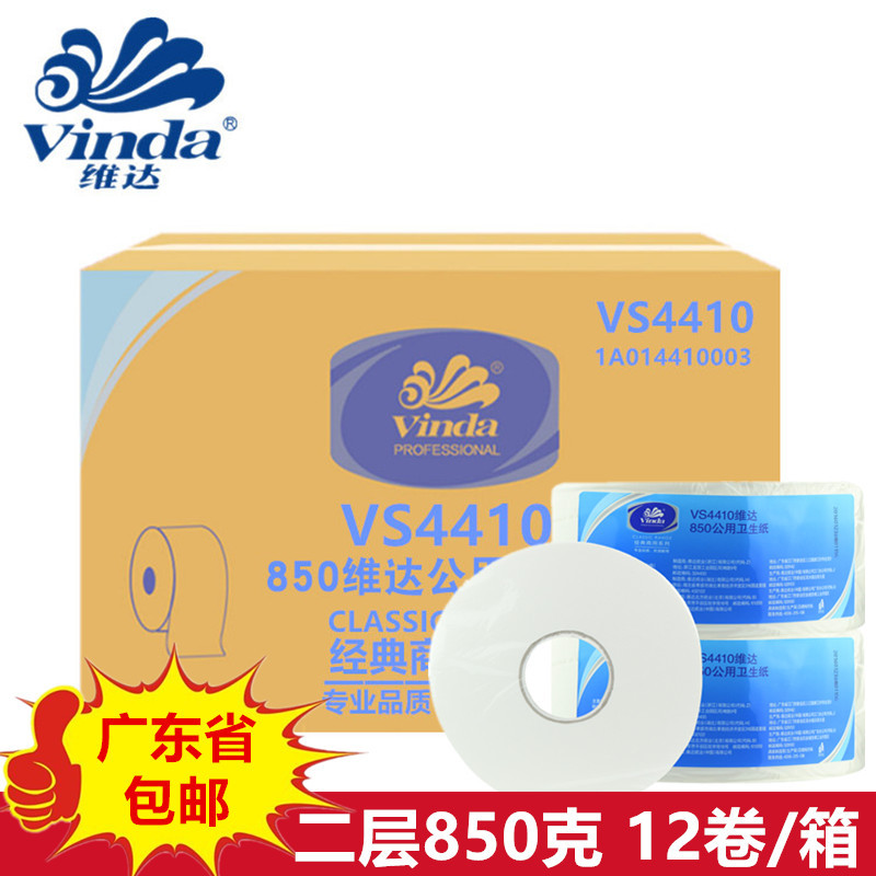 公用二层大卷纸维达大卷纸12卷
