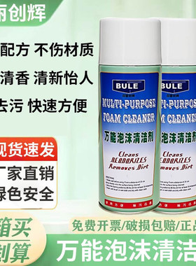 BULE百丽泡沫清洁剂干洗免水洗喷雾沙发布艺陶瓷五金免过水除垢剂