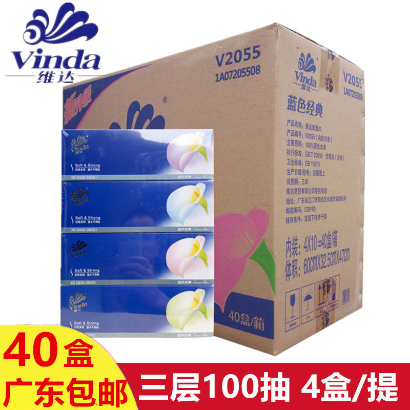 100抽三层40盒抽纸Vinda/维达