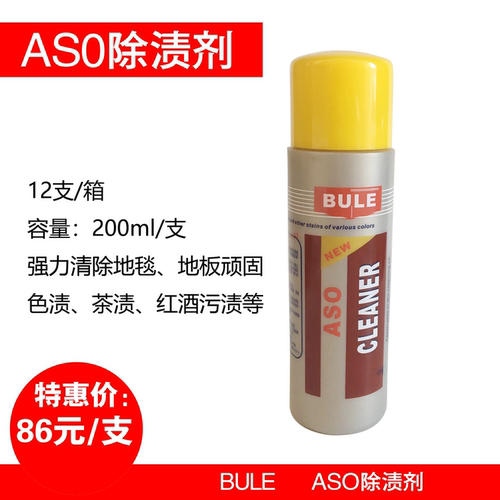 BULE百丽ASO除渍剂地毯石材除色