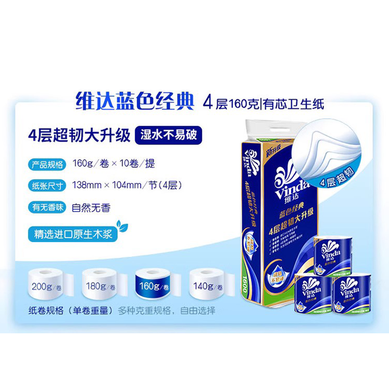 维达小卷纸蓝色经典倍柔韧卫生卷筒纸四层160克*60卷纸巾V4080-A