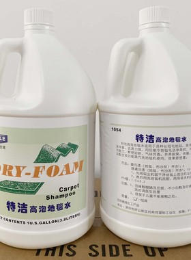 BULE百丽创辉特洁高泡地毯水1054浓缩地毯除臭杀菌去污去渍清洁剂