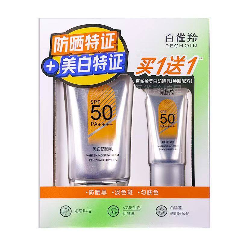 百雀羚美白防晒乳60g+10g多重防护高倍防晒美白淡色斑舒缓保湿