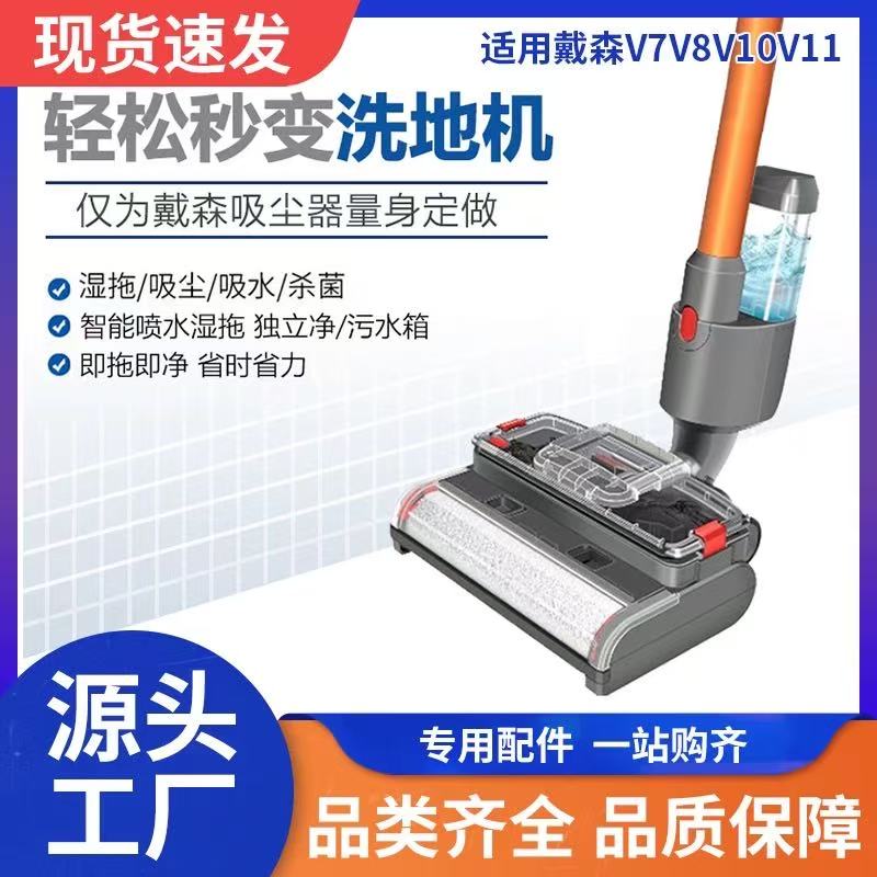 适用戴森吸尘器V78V10V11V15电动拖把头家用湿拖擦地拖地清洁吸头