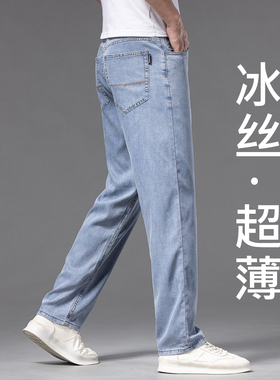 天丝超薄牛仔裤男休闲弹性浅蓝色夏季透气宽松直筒冰丝夏天长裤子