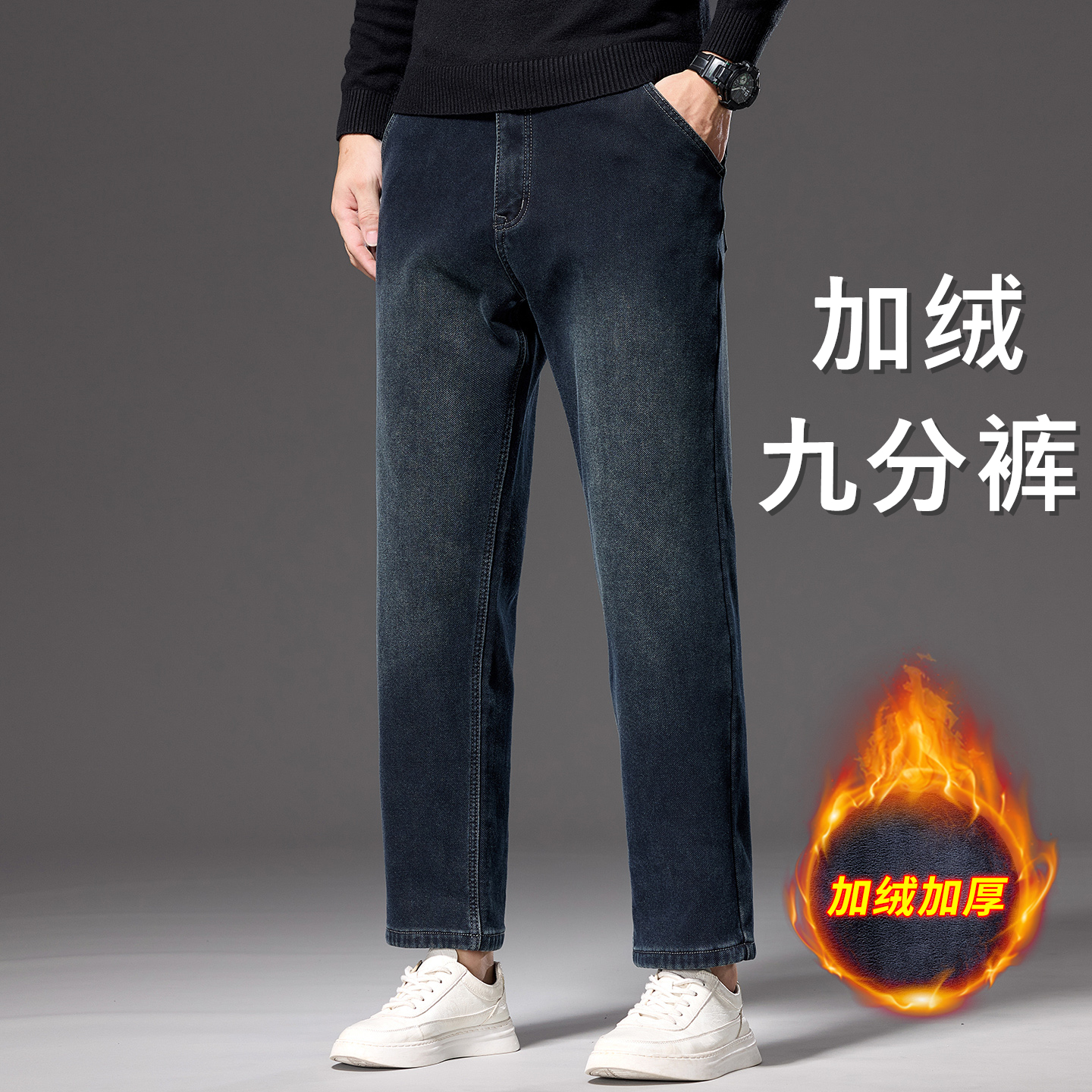九分加绒牛仔裤男秋冬直筒弹力休闲冬天保暖防寒厚款9分加厚棉裤