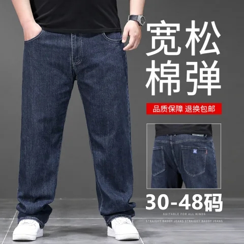 春夏季宽松加肥加大码牛仔裤男士弹力直通休闲肥佬中年男式长裤子