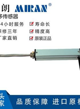 米朗KSC精密微型方管自复位直线位移传感器口罩机用位移传感器