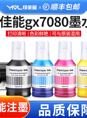 适用Canon佳能gx7080墨水gx6080 gx5080 gx6020打印机Gl-86补充装