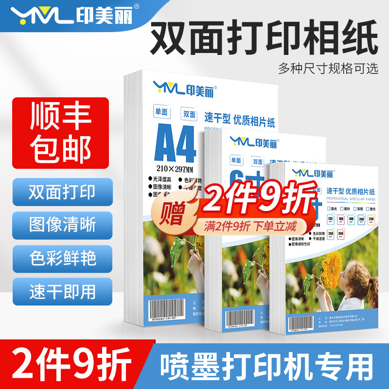 双面打印↑图像清晰↑当天发货