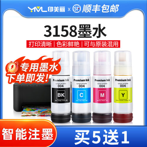适用印美丽epson爱普生3158墨水