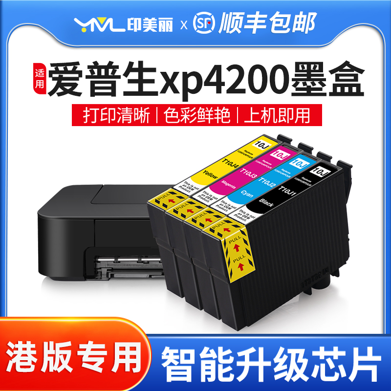 适用EPSON爱普生xp4200墨盒xp-2200 XP-2205打印机墨水闸T01J港版-封面