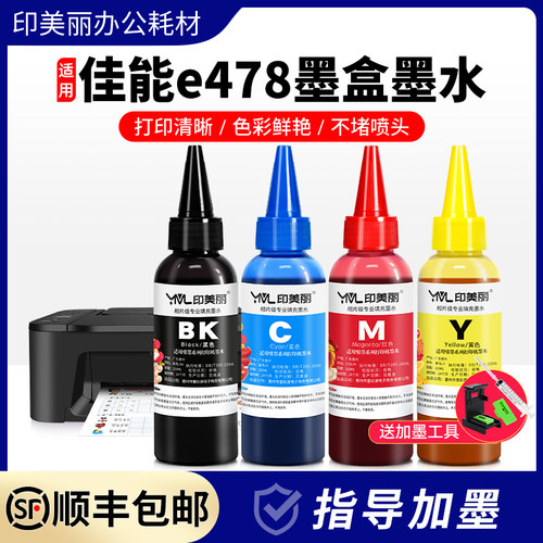 适用佳能打印机墨水【指导加墨】
