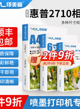 适用惠普2710相纸2720 2723 2700打印机5寸6七寸a4专用高光照片纸