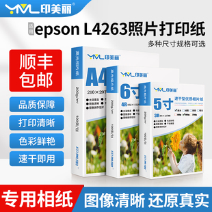 适用epson爱普生L4263照片打印纸L4266 4268专用5寸6寸相纸 L4269