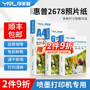 适用惠普2678照片纸2677 2600打印机相纸5寸6寸a4专用相册纸 2621