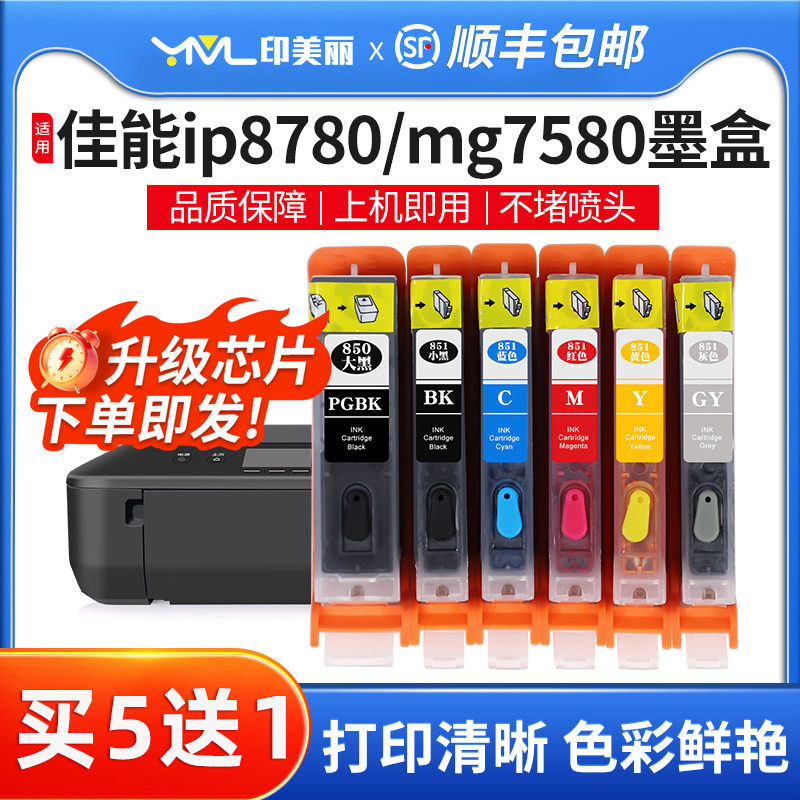 适用canon佳能IP8780 7280 MG7580 6380 5680 7180打印机连供墨盒
